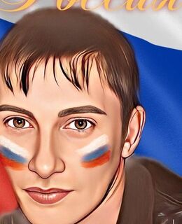 Сергей